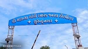 Surendranagar સિવિલના ૮ ડૉક્ટરો લાંબા સમયથી ગેરહાજર