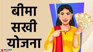 Bima Sakhi Yojana 2024-ગ્રામીણ મહિલાઓને આત્મનિર્ભર માટે સીમાચિહ્નરૂપ