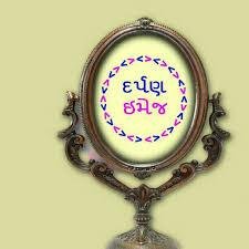 મનનું દર્પણ