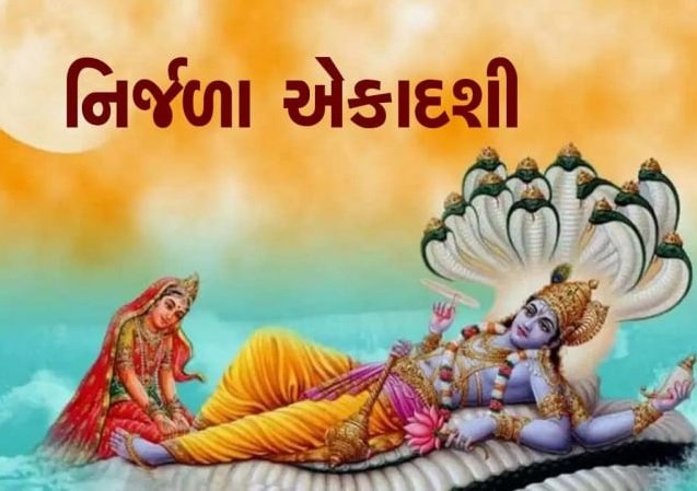 નિર્જલા એકાદશી (ભીમ અગિયારસ): ભક્તિ અને શિસ્તનું પરમ વ્રત
