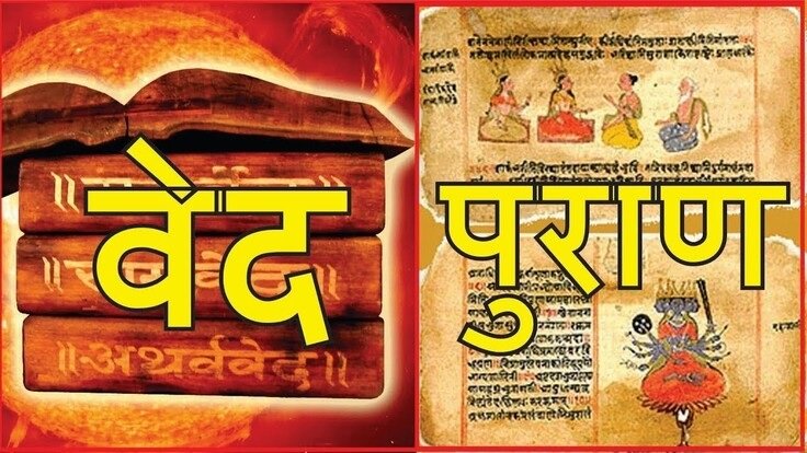વેદ-પુરાણોનો સાર ભાગ-૨