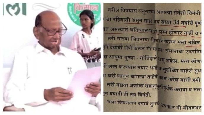 Sharad Pawar પાસે એક યુવાને અજબ માંગ કરી – મારા લગ્ન કરાવી દો!