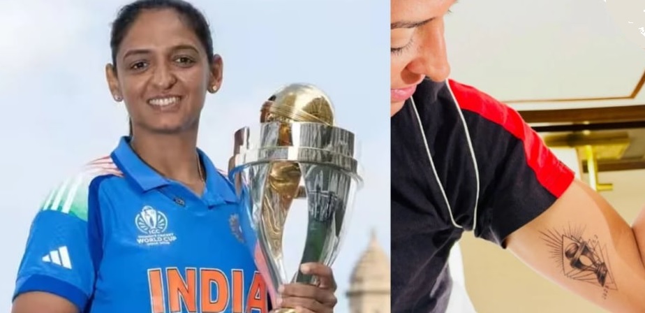 Harmanpreet એવું કામ કરી દીધું છે કે ટ્રોફી કાયમ માટે તેની સાથે જ રહેશે