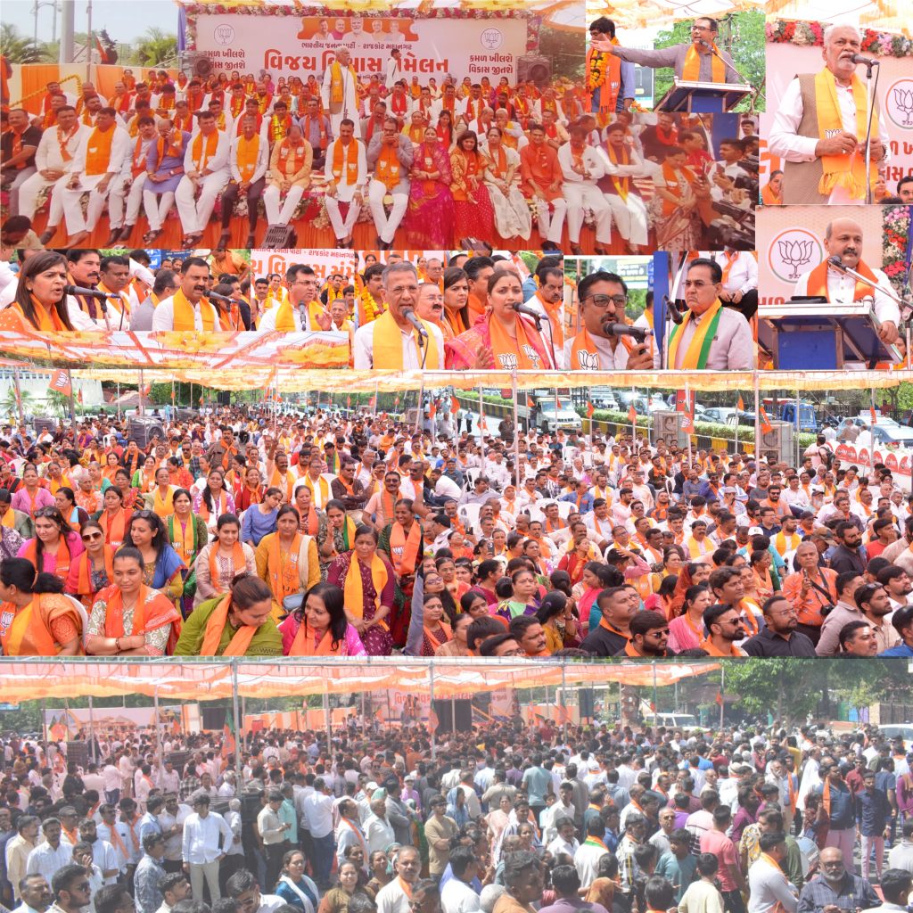 Rajkot શહેર ભાજપ દ્વારા મનપાની ચુંટણીમાં ઉમેદવારોનુ વિજય વિશ્વાસ સંમેલન યોજાયું