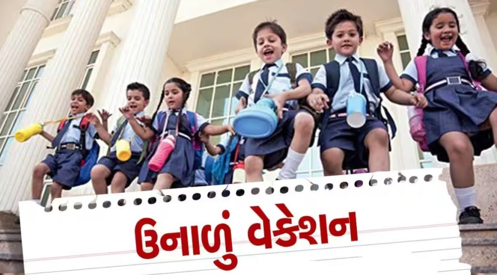 Gujarat માં અસહ્ય ગરમીના કારણે લંબાશે ઉનાળુ વેકેશન?