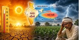 Gujarat, Goa, Maharashtra and Andhra Pradesh માટે સૌથી મોટો ખતરો સાબિત થશે El Nino