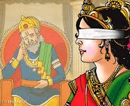 પતિ અંધ છે એ જાણી ગાંધારીએ આંખે પટ્ટી બાંધી ન્હોત, તો કદાચ ઈતિહાસ જુદો હોત!