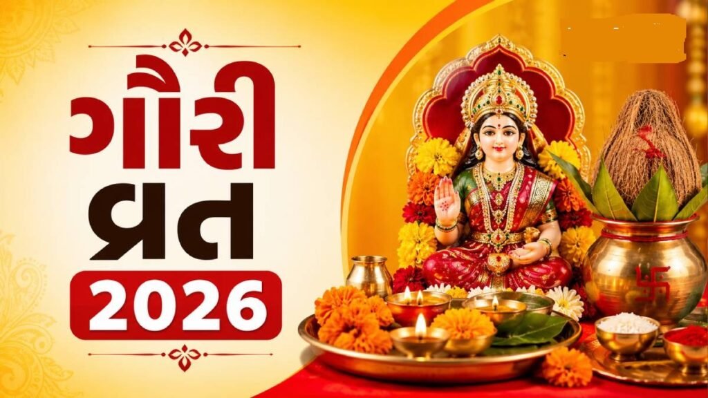 શનિવારથી મોળાકત વ્રતનો પ્રારંભ,શનિવારે દેવપોઢી એકાદશી