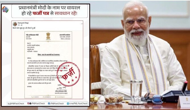 PM Modiનો નકલી રાજીનામા પત્ર થયો વાયરલ