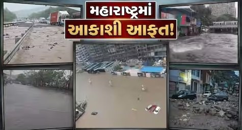 Maharashtra માં ભારે વરસાદ ઘણા રસ્તાઓ પાણીમાં ડૂબી ગયા; મુંબઈમાં ઓરેન્જ એલર્ટ જારી, નાસિકમાં વાદળ ફાટવાની આગાહી