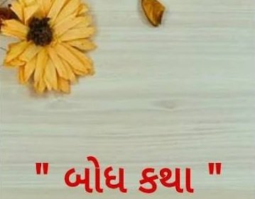 મનમાં મોહ-વાસના કે અહંકાર આવી જાય તો નાશનું કારણ બને છે