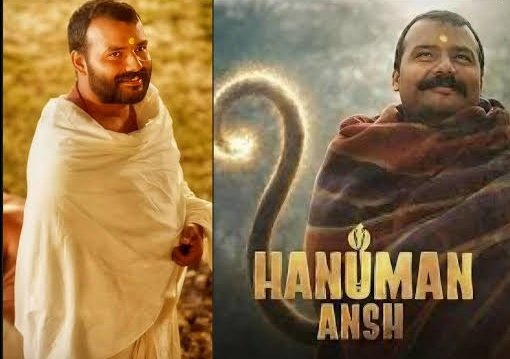 Film ‘Hanuman Ansh’ ૨ કરોડનું બજેટ ને કમાણી રૂપિયા ૧૦૦ કરોડને પાર!