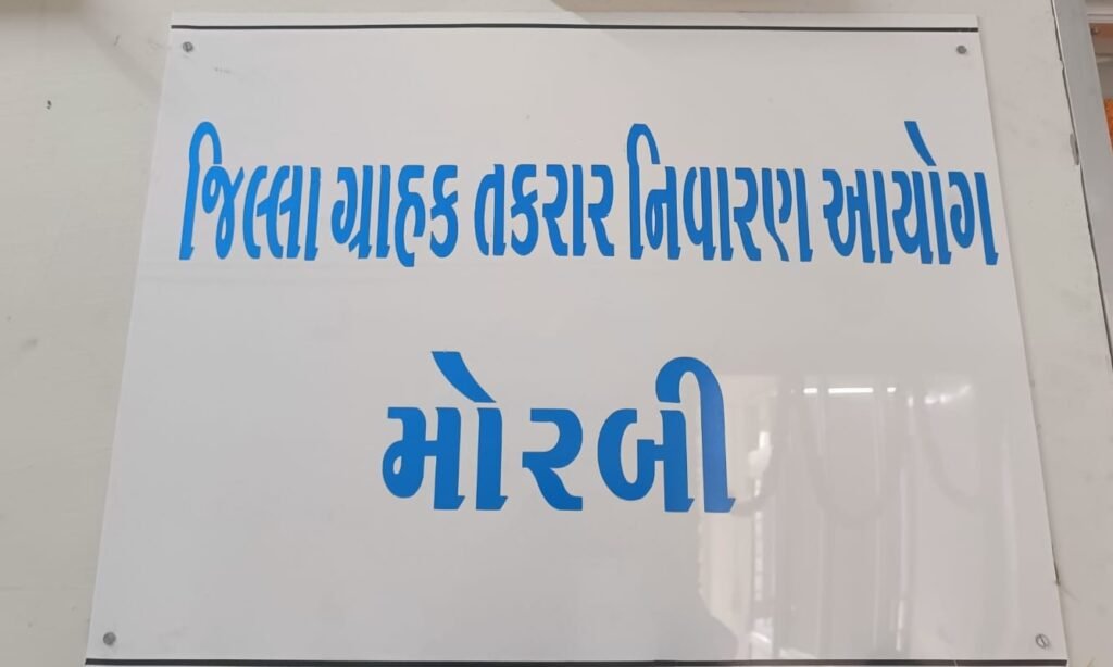 Morbi: ગ્રાહક અદાલતમાં ચાલતા કેસોમાં થતા વિલંબ મામલે ગ્રાહક સુરક્ષા મંડળ પ્રમુખે સીએમને પત્ર લખ્યો