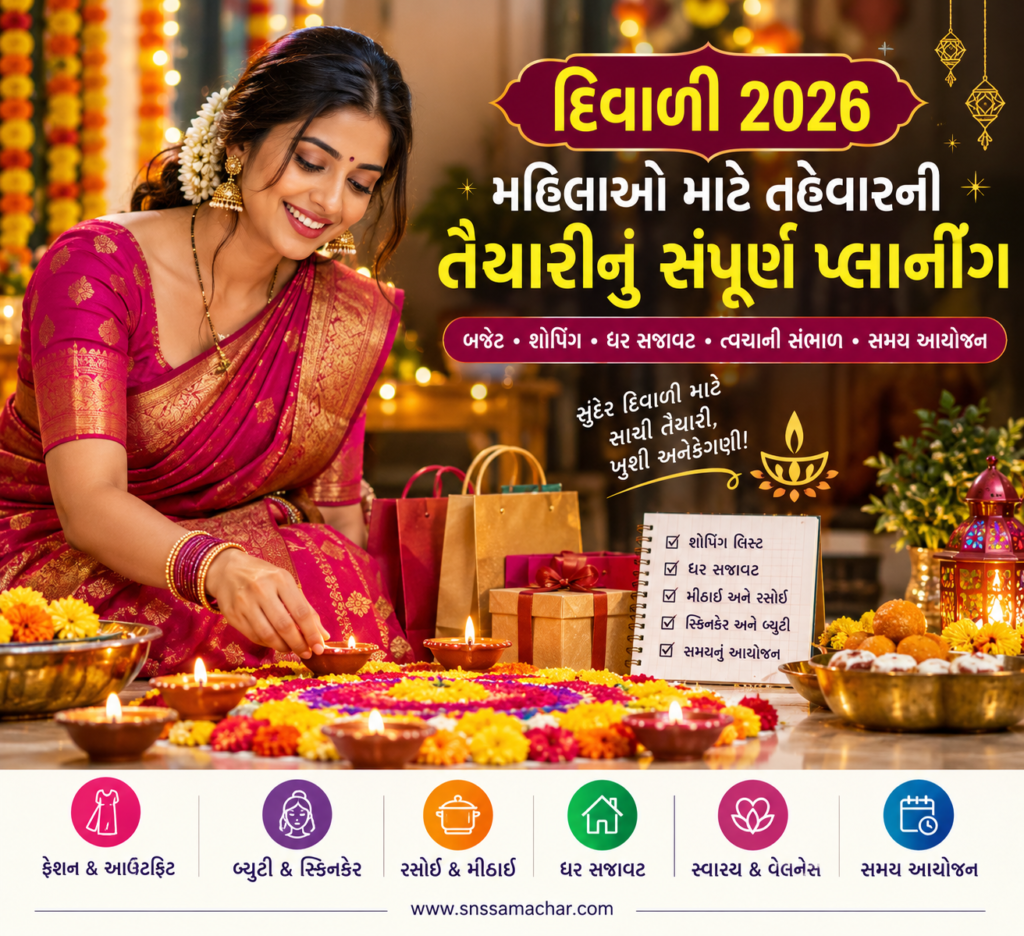 Diwali 2026: મહિલાઓ માટે તૈયારી, બજેટ અને સજાવટની સ્માર્ટ ટિપ્સ Diwali 2026 માટે મહિલાઓની તૈયારી, શોપિંગ અને ઘર સજાવટ