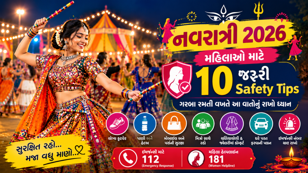 નવરાત્રી 2026માં મહિલાઓ માટે 10 જરૂરી Safety Tips: ગરબા રમતી વખતે આ વાતોનું રાખો ખાસ ધ્યાન નવરાત્રી 2026 મહિલાઓ માટે Safety Tips