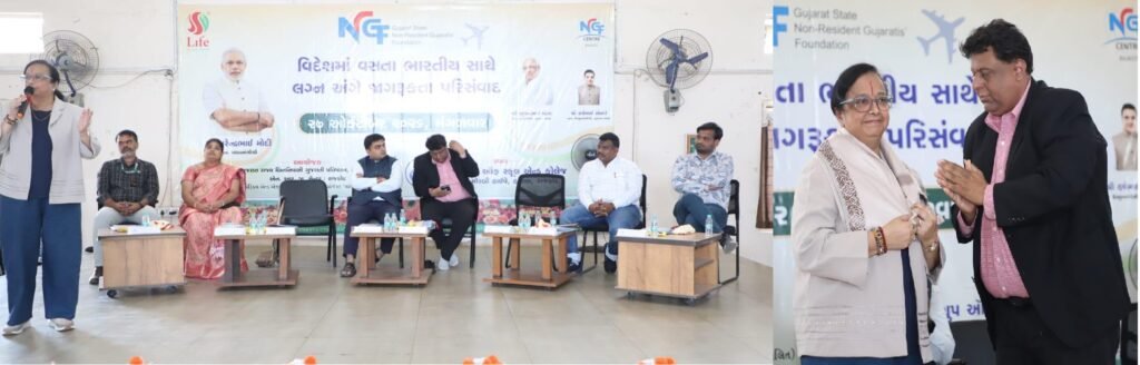 GSNRGF-ગાંધીનગર અને NRG સેન્ટર- રાજકોટ દ્વારા વિદેશમાં લગ્ન કરવા ઇચ્છુક યુવાઓ માટે માર્ગદર્શન સેમિનાર યોજાયો